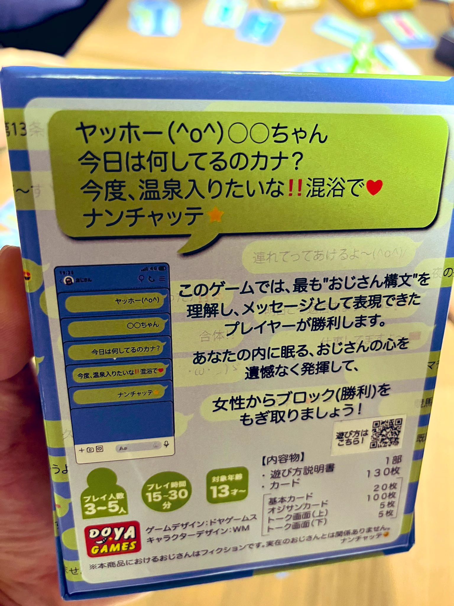 おじさん構文が簡単に作れる？カードゲーム「オジサンメッセージ」www