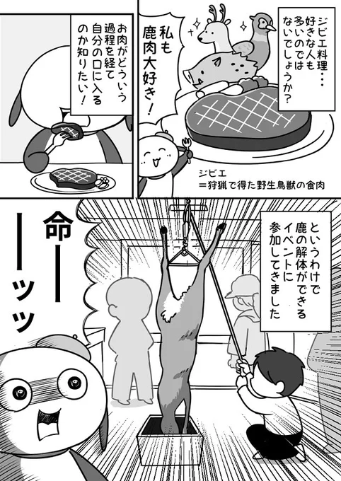 鹿の解体レポ1/2
数年前に描いたやつ! 