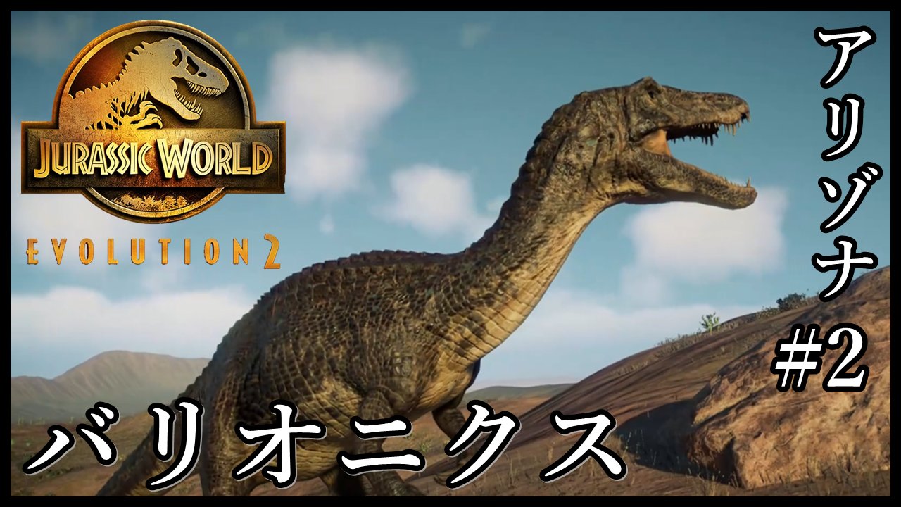 盾ちゃんねる こんばんは やっとゲームが出来ました 序盤だけやって触れなかったから楽しかった Jurassic World Evolution 2 アリゾナ州で暴れる恐竜たちの管理に成功しました 動画 T Co Fu81lawjvn T Co Lc3bba3asn Twitter