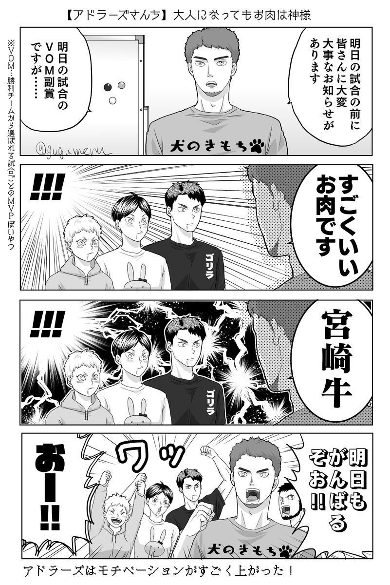 【アドラーズさんち】大人になってもお肉は神様
こないだのお肉の話をADでやらずにいられなかった 