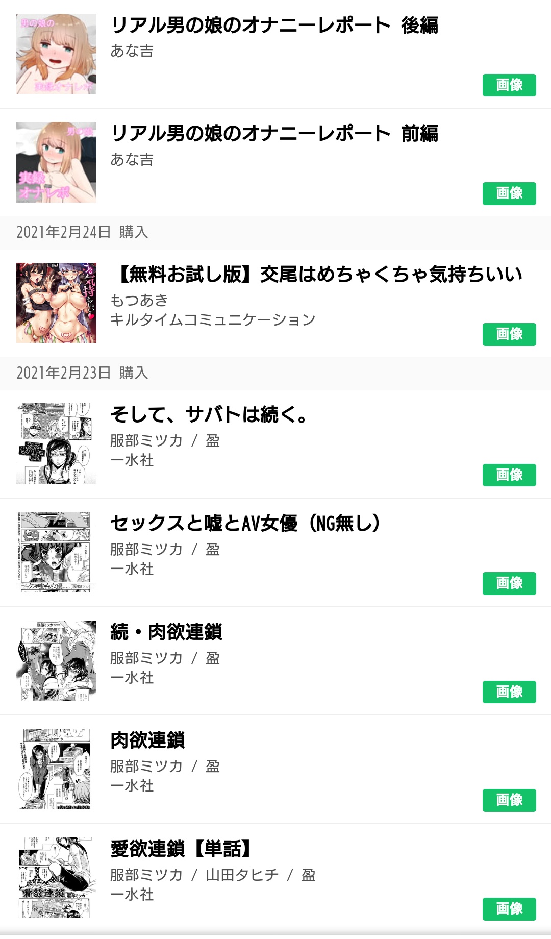 男の娘 sex  / X