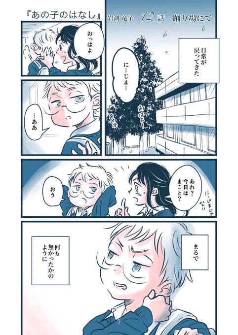 多重人格が発覚したにーじま、授業中に…?

『あの子のはなし』12話目

#漫画が読めるハッシュタグ 