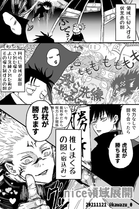 本誌165話より
1枚目 n番煎じ妄想漫画
2枚目 🐯と🌻
※虎伏?宿伏?単行本4巻参考 