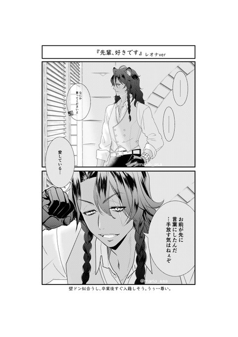 レオナが監督生の国に行ってしまった話 レオナ監 【先輩、好きです】 大好きな監督生に告白されたときの