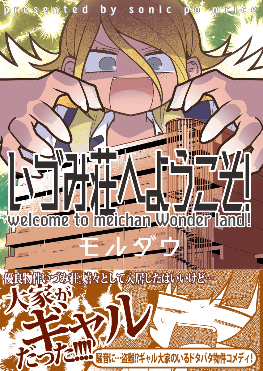 5/5
続きはGETして読んでね!!!!!!!

11/23歌姫庭園
【ニ24】音速ポムライス
新刊『いづみ荘へようこそ!』
A5/30p/500円

BOOTH(もう買える)→ https://t.co/HWAztrfCkT
メロブ→ https://t.co/6f5xTxBOTj

ゲット GO 