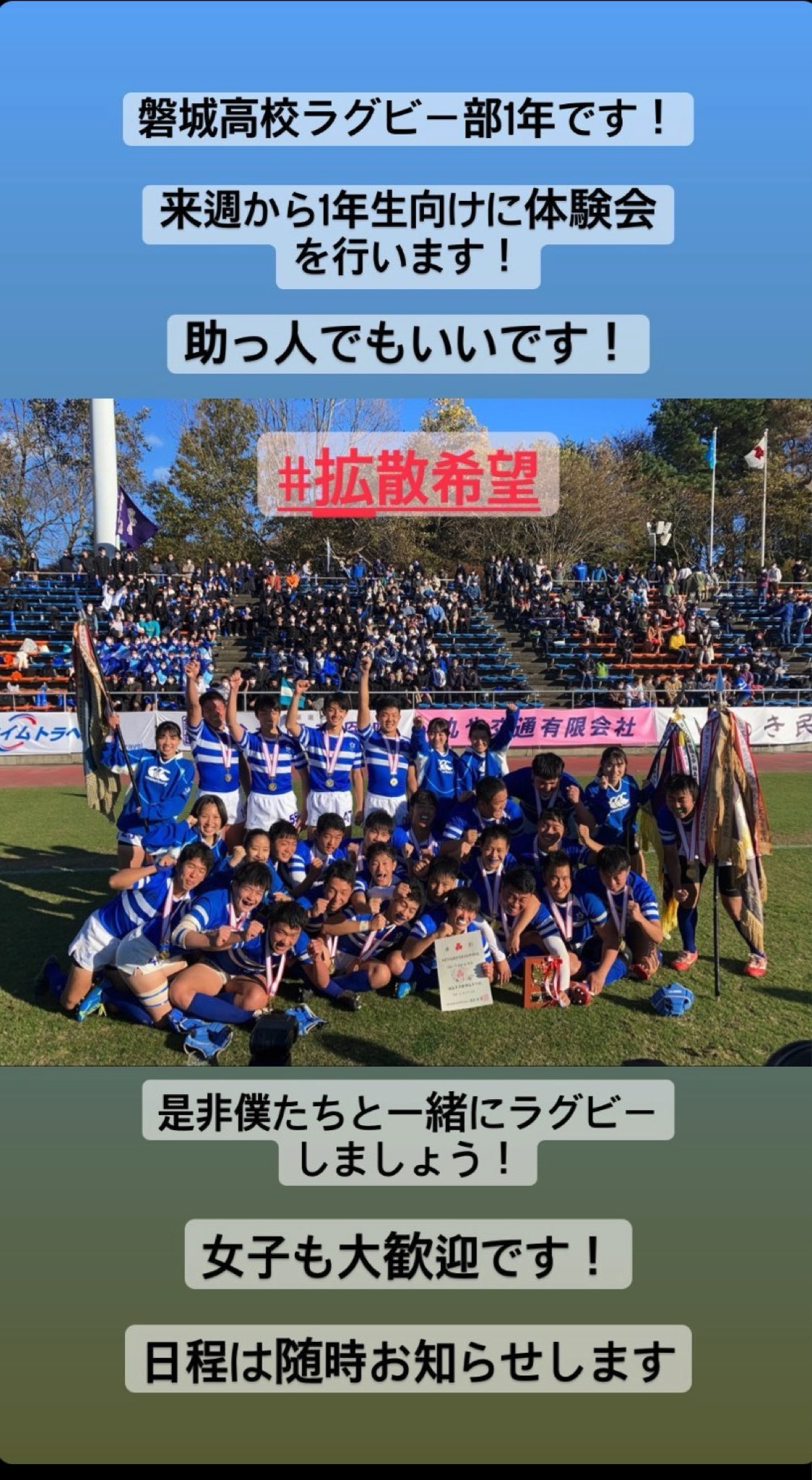 磐城高校ラグビー部 Iwaki Rugby Twitter