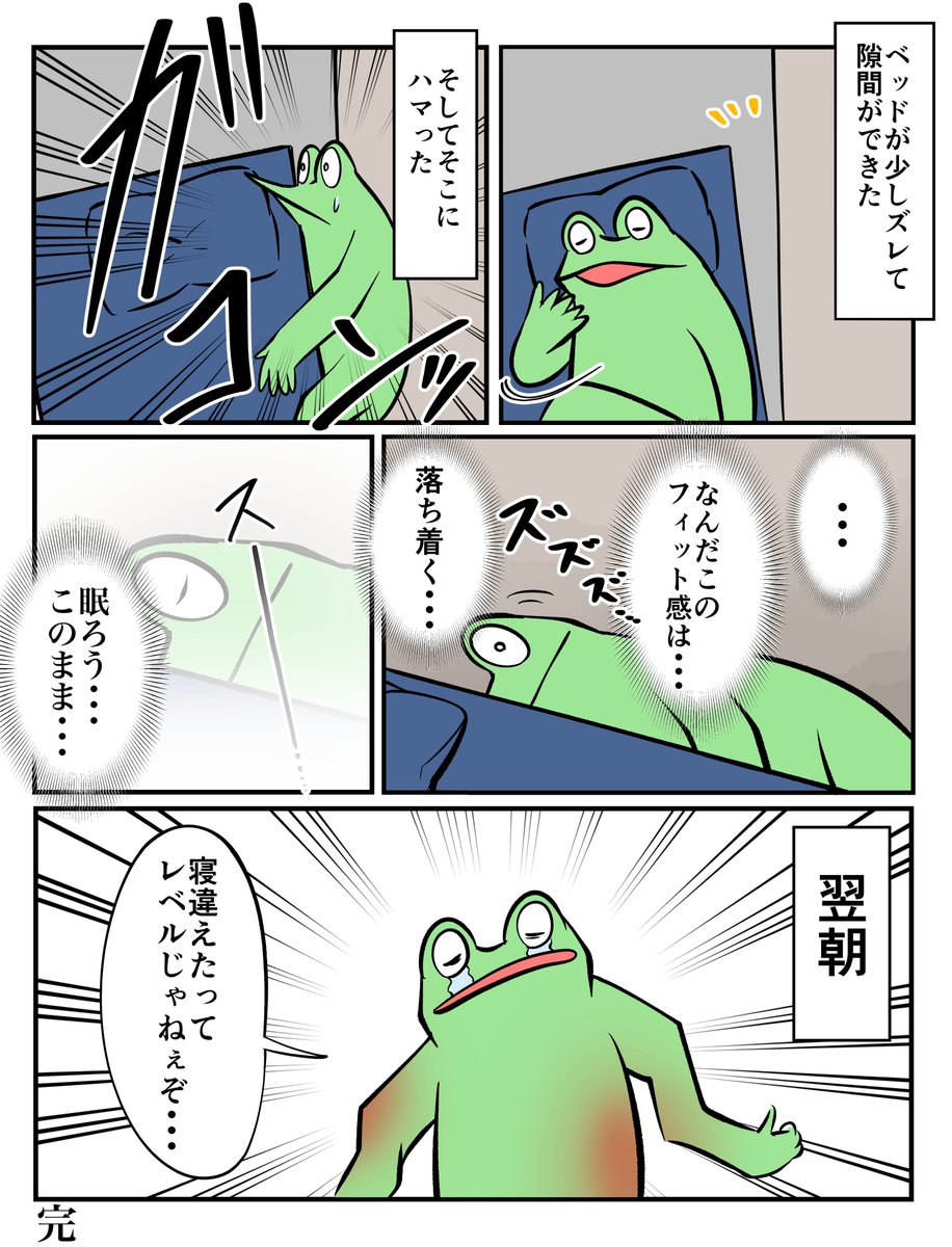 隙間で寝ると気持ちいい絵日記 