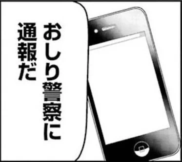 @MOTRA_3x2 おしり警察に通報するという事です 