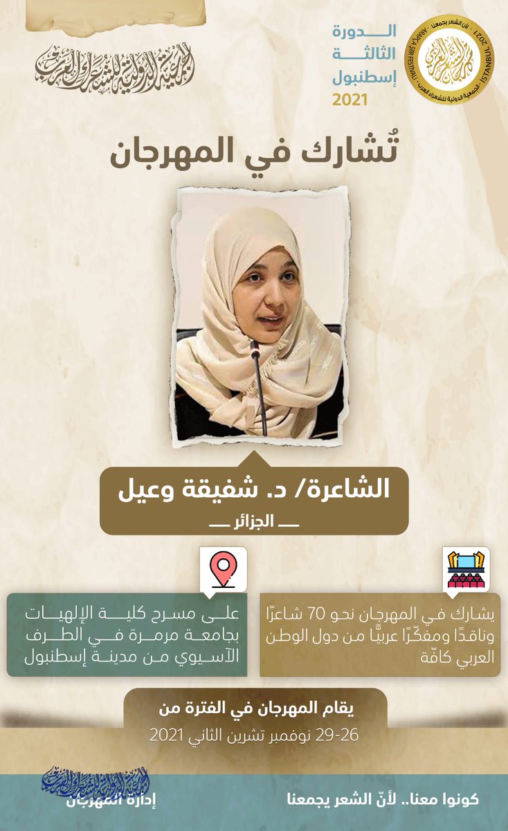 arabpoetsworld's tweet photo. من جزائر الفداء تشارك في المهرجان

#مهرجان_الشعر_العربي 
#مهرجان_اسطنبول
#مهرجان_الشعر2021
#كونوا_معنا_لأن_الشعر_يجمعنا
#لأن_الشعر_يجمعنا
#الكلمة_جسر_تلاقينا
#بالشعر_نبتكر_الأمل
@Dr_Chafika https://t.co/9vjRRBh8JQ