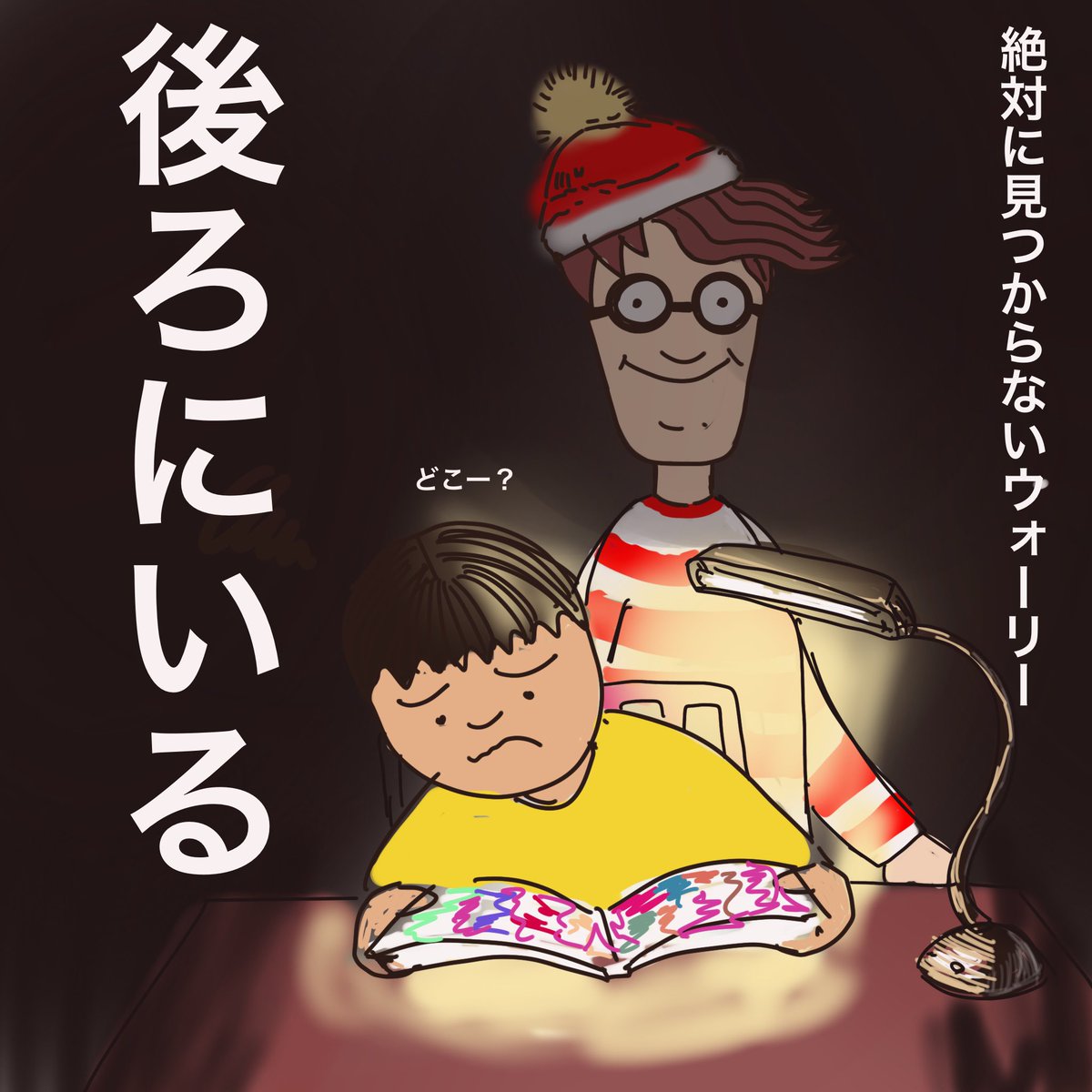 Twoucan ウォーリーを探せ の注目ツイート イラスト マンガ コスプレ モデル