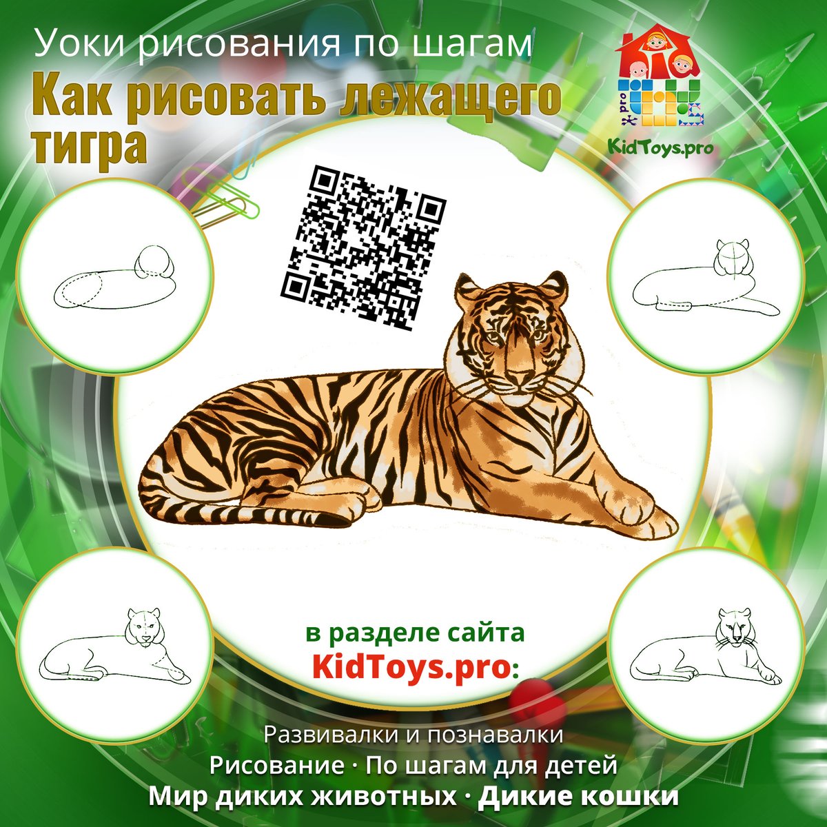 KidToys_pro's tweet photo. Как нарисовать лежащего тигра. Вид сбоку

#рисоватьдикуюкошку #рисоватьтигра #рисоватьлежащеготигра #рисоватьтигракоторыйлежит
#нарисоватьдикуюкошку #нарисоватьтигра #нарисоватьлежащеготигра #нарисоватьтигракоторыйлежит

Еще больше интересного на сайте: https://t.co/LLynPflRAL https://t.co/bvMjT5DAAq