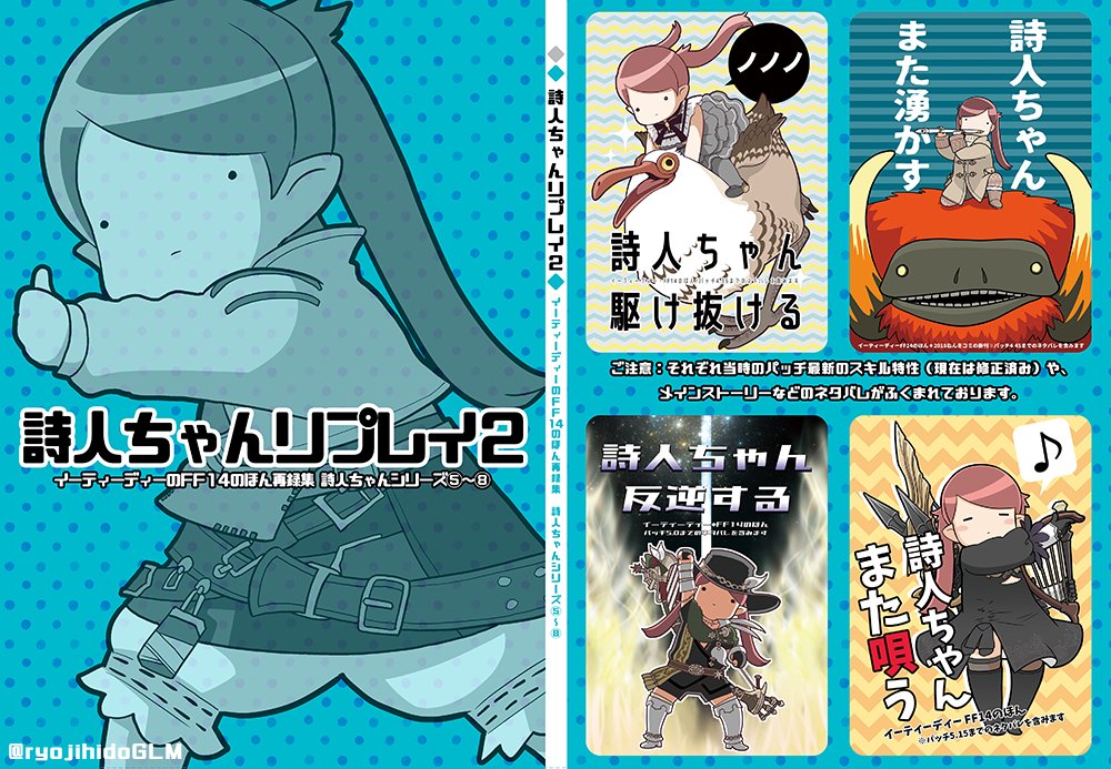 再録本入稿したの巻
「詩人ちゃんリプレイ②」122ページ
紅蓮4.35〜漆黒5.1までのいろいろ
himechanグランプリ
とか収録。 