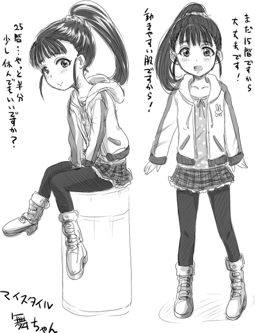 マイスタイル舞ちゃん 