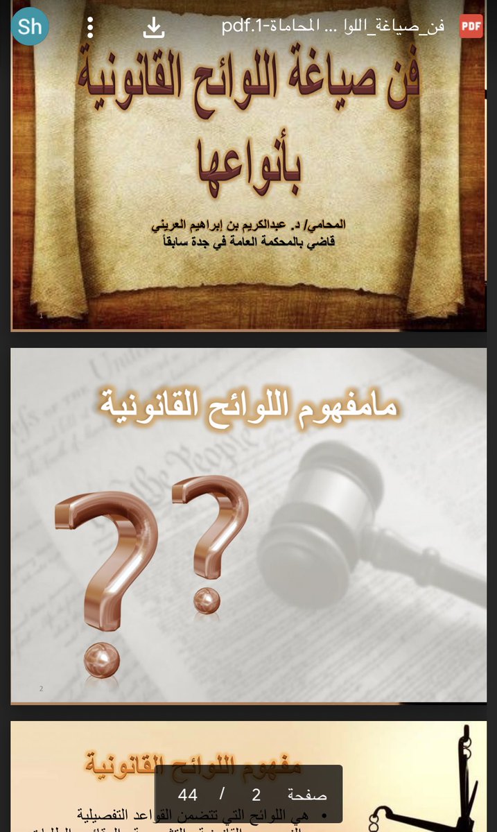 ورقة عمل في كتابة اللوائح والمذكرات:
 drive.google.com/file/d/1fEF3KD… 
فن صياغة اللوائح القانونية بأنواعها:
drive.google.com/file/d/145aa06…