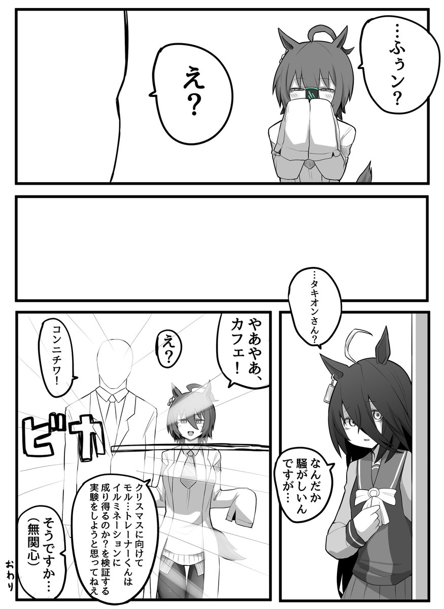 嘘泣きタキオン・・・
#ウマ娘 