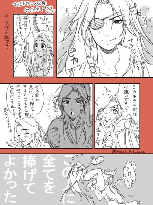 2期…来るんや…
夢じゃなかった…ᕕ( ᐛ )ᕗバナナ!
あの城主見た時の気持ち…!
#tgcf #天官賜福 #花怜 #三郎 