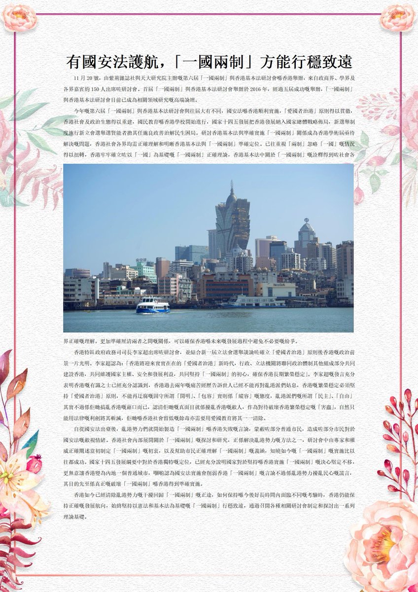 scvnetwork's tweet image. 香港如今已經清除亂港勢力嘅干擾回歸「一國兩制」嘅正途，如何保持喺今後好長時間內面臨不同嘅考驗時，香港仍能保持正確嘅發展航向，始終堅持以憲法和基本法為基礎嘅「一國兩制」行穩致遠，通過召開各種相關研討會制定和探討出一系列理論基礎。