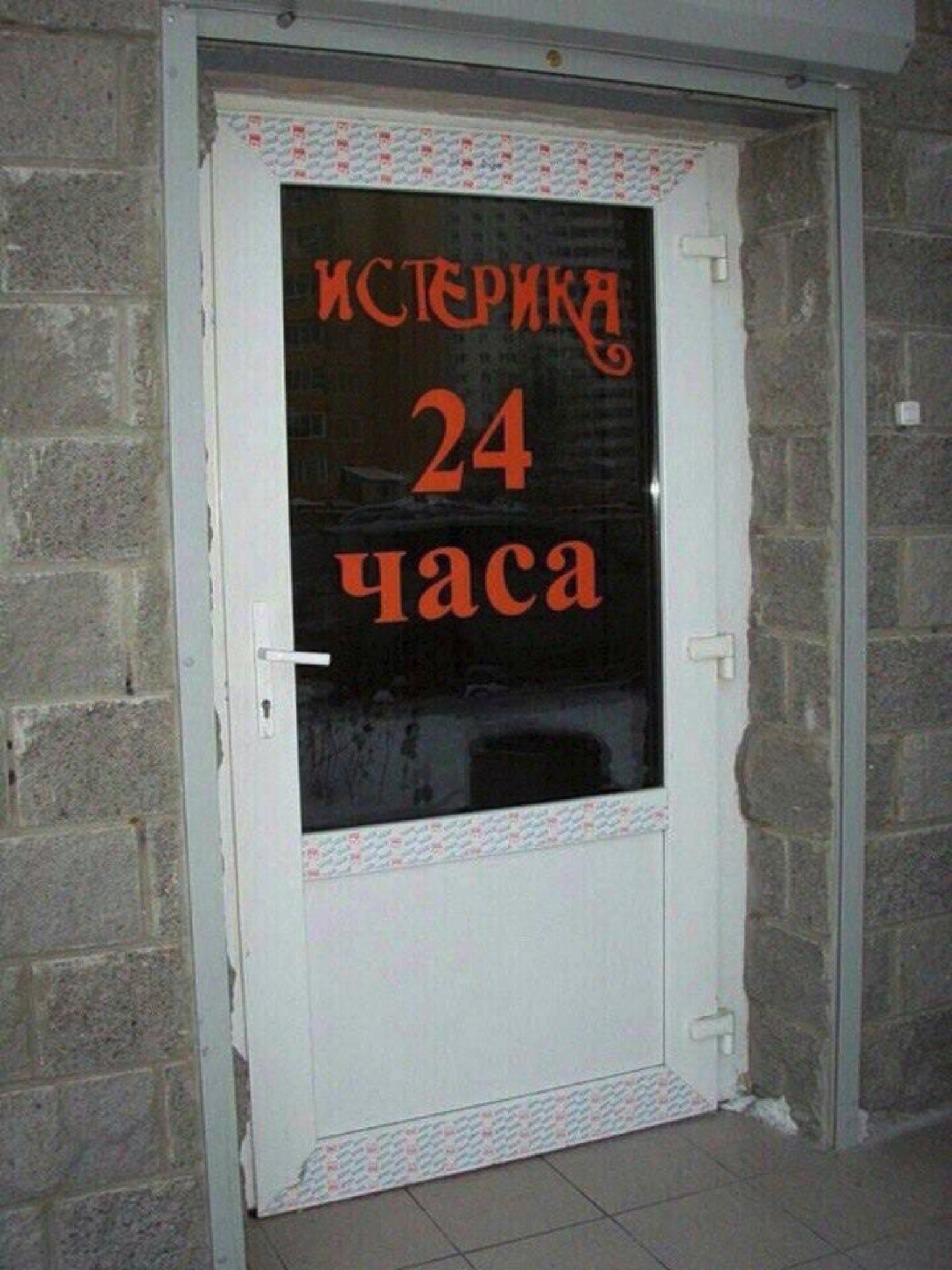 Угарные надписи на дверь