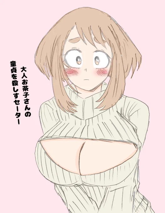 大人のお茶子さん #デク茶 