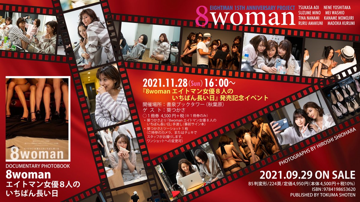 エイトマン【公式】15周年記念『8woman』が2023年に3部作の最終章へ ...