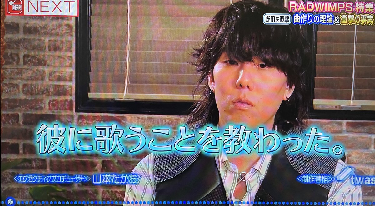 8_H_KJ8's tweet photo. 次回(11/28)関ジャム
『RADWIMPS特集』

スタジオゲスト
・福岡晃子(ex.チャットモンチー)
・佐藤千亜妃(きのこ帝国)
・社長(SOIL&amp;"PIMP"SESSIONS)

VTRゲスト
・野田洋次郎(RADWIMPS)

#関ジャム #RADWIMPS https://t.co/JbaA1yszt9