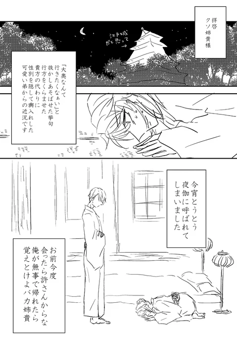 二年くらい妄想してる至千の大奥導入編(1/2)。本にできるくらいネタがあるので落書きでもいいから消化したい(笑)※大奥の知識はふわっとした人間が描いてます💪 