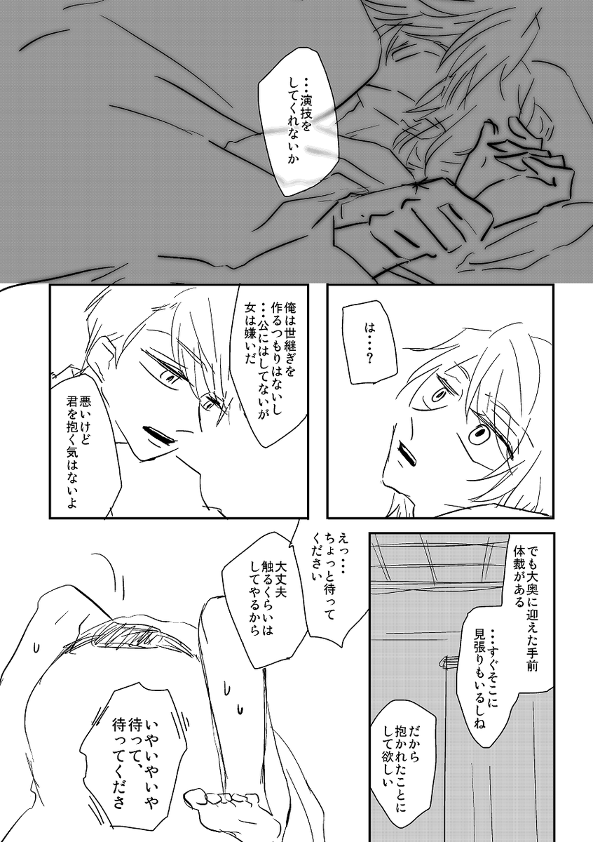 二年くらい妄想してる至千の大奥導入編(1/2)。本にできるくらいネタがあるので落書きでもいいから消化したい(笑)※大奥の知識はふわっとした人間が描いてます💪 