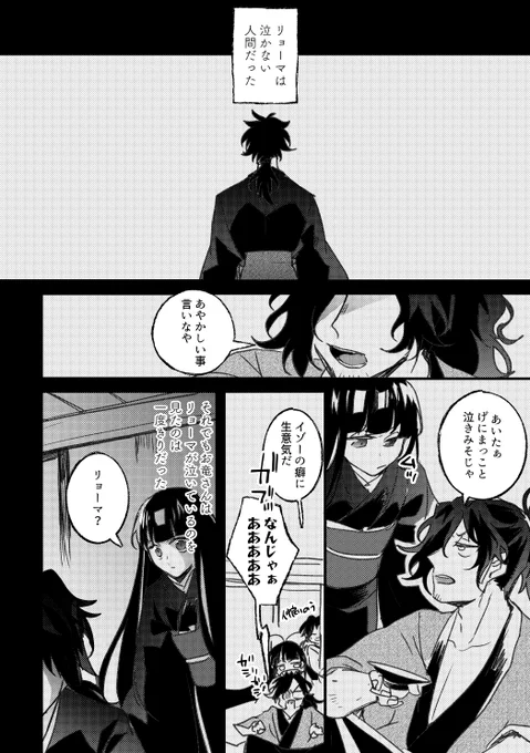 (お竜さん、いい奥さん失格かもだ)/泣きみそ龍馬さんとお竜さん
※ぐだイベネタバレ 