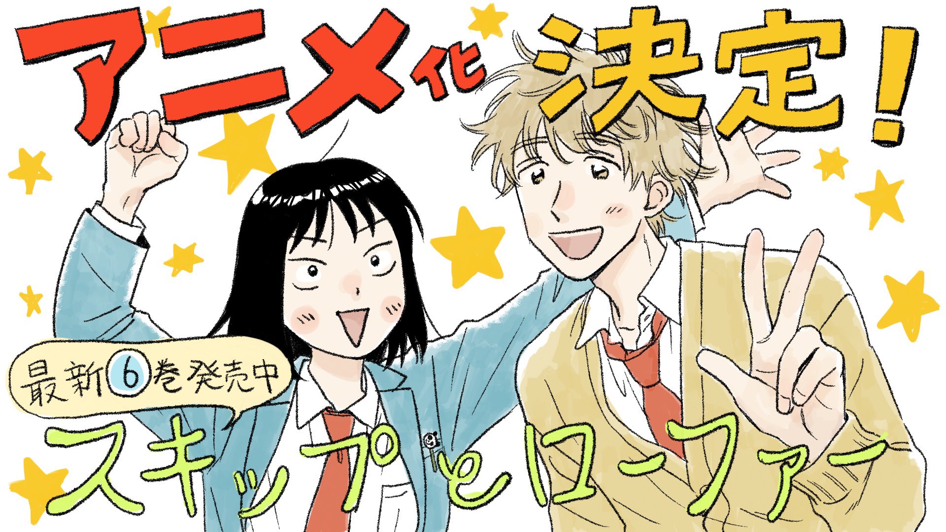 スキップとローファー 全巻セット11巻 高松美咲 アニメ化 スキップとローファー 全巻セット（1-8巻 最新刊）