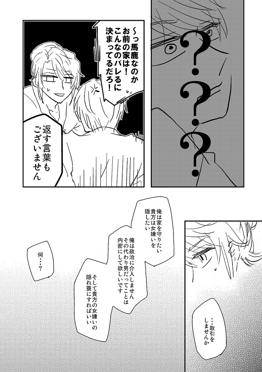 大奥の至千(2/2)偽装結婚からのくっつくまで物凄くネタ沸いてる… 