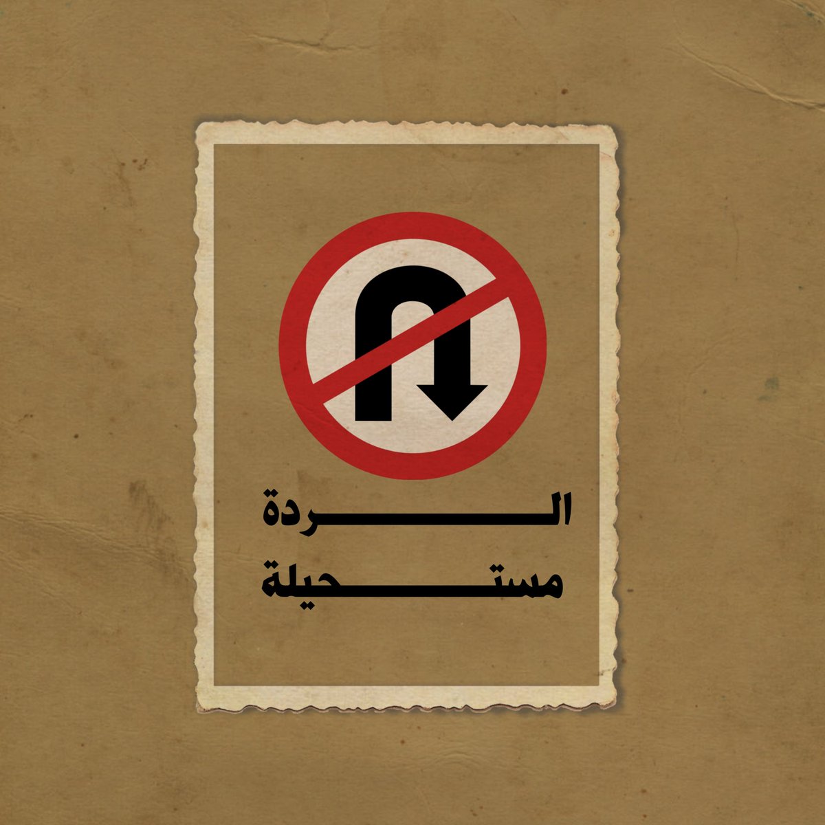 3bdudes's tweet photo. #قصاصات_الردة_مستحيلة
تباعاً و يومياً حتى تلك اللحظة

اليوم الأول ↓ https://t.co/OR2FCvSGUr