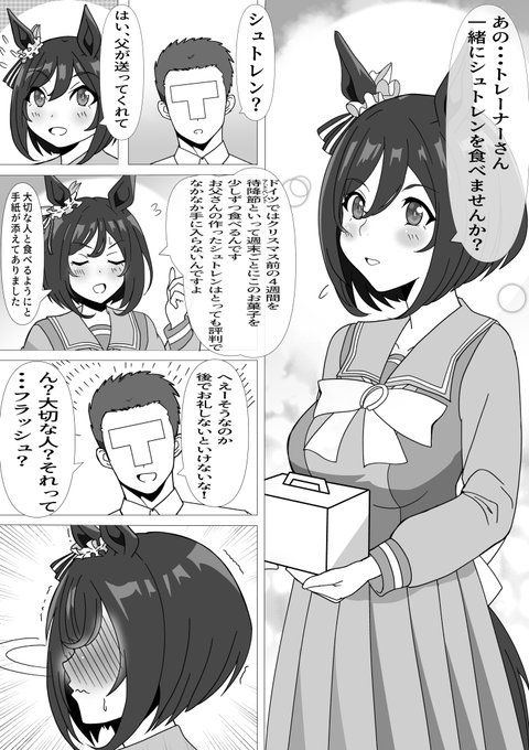 #ウマ娘プリティーダービー 
エイシンフラッシュとシュトレン
さらっと言えば気にされないかと思った。気にされた。 