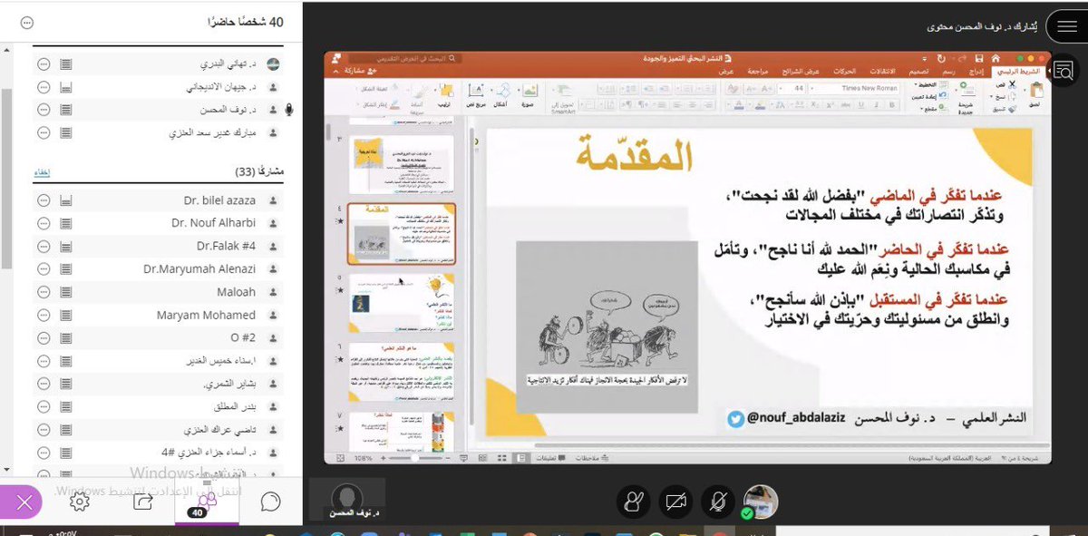 DevelopmentNBU's tweet photo. #يحدث_الان

ورشة عمل:

✨النشر البحثي .. الجودة والتميز ✨
 
تقدّمها الدكتورة/ نوف عبدالعزيز المحسن https://t.co/WK9PE5VkQz