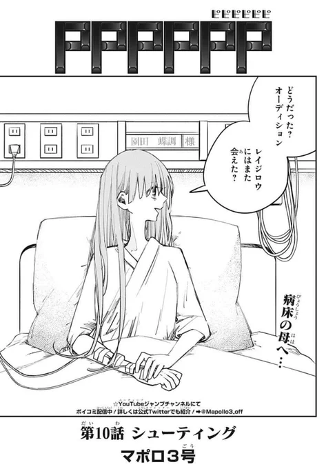 WJ51号発売です!
レイジロウの過去から明けて、ラッキーは…!?
ハッシュタグ #PPPPPP とともにたくさん感想お待ちしてます🎹
よろしくお願いします!♫ 
