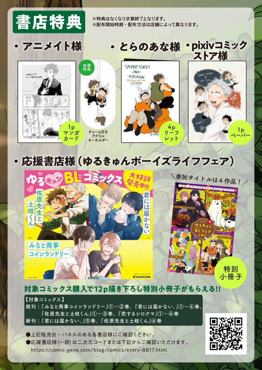 漫画　佐原先生と土岐くん　全巻　有償特典付き Amazon.co.jp: 佐原先生と土岐くん 1 (ジーンピクシブシリーズ