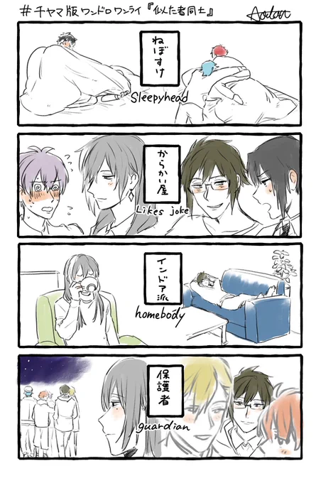 千ヤマ【似た者同士】
 #千ヤマ版ワンドロワンライ 