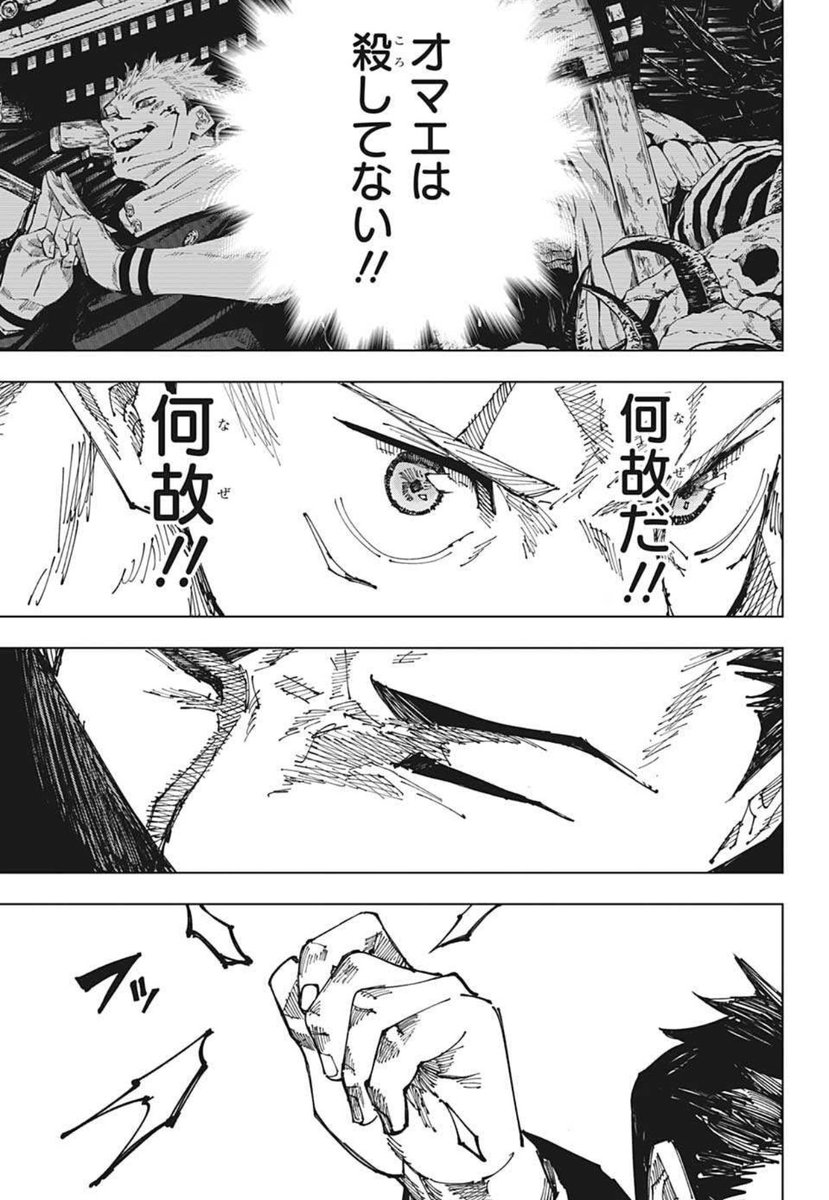 呪術廻戦166話ネタバレ 日車戦決着 虎杖 無罪