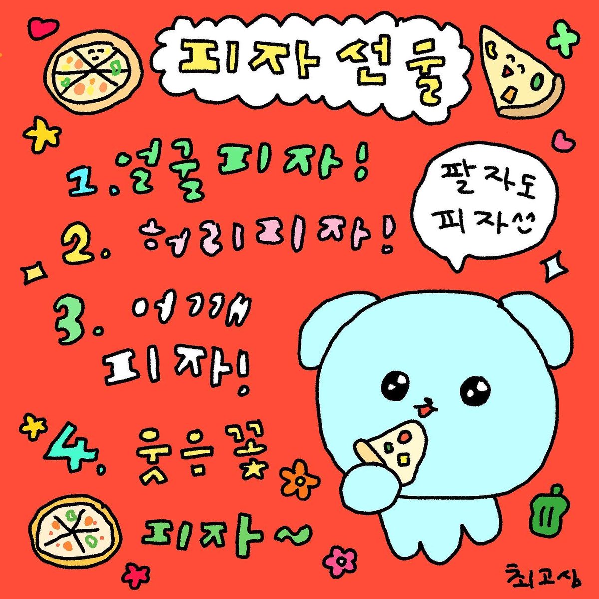 gosimperson's tweet photo. 버거(burger)운 인생^^
피자 (pizza) 먹고 팔자펴요^^ https://t.co/oL07VmHnCC