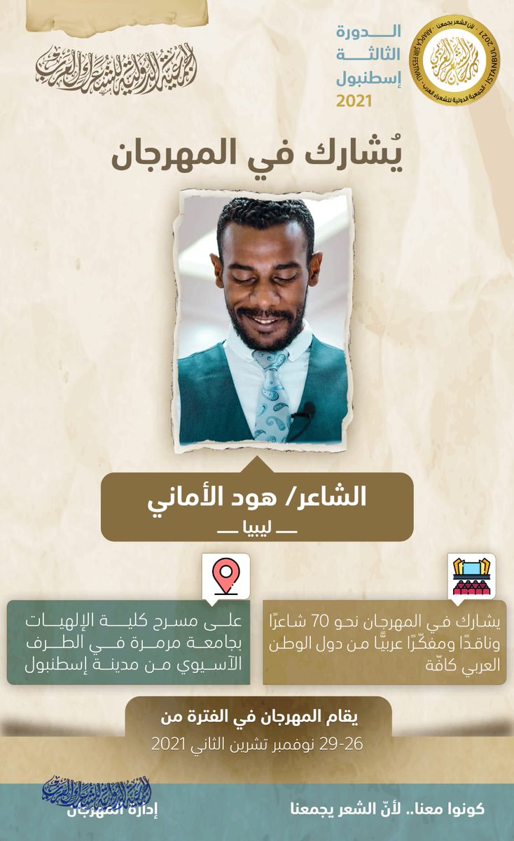 arabpoetsworld's tweet photo. من ليبيا عروس الساحل يشارك في المهرجان

#مهرجان_الشعر_العربي 
#مهرجان_اسطنبول
#مهرجان_الشعر2021
#كونوا_معنا_لأن_الشعر_يجمعنا
#لأن_الشعر_يجمعنا
#الكلمة_جسر_تلاقينا
#بالشعر_نبتكر_الأمل https://t.co/Zuz59Nq48X