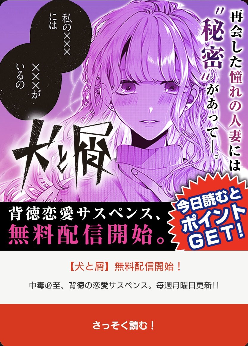 マガポケで11/22より「犬と屑」の無料チケット化(今のところ19話まで無料)が始まりました!

今日読むとポイント貰えます!何卒よろしくお願いいたします🙏#マガポケ https://t.co/zEaRqzWu4n 