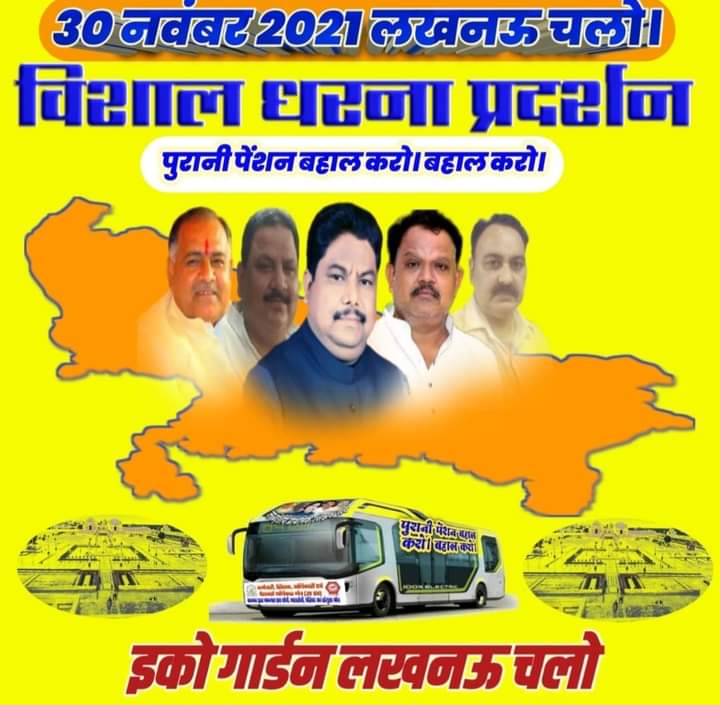 30 नवम्बर 2021 लखनऊ चलो