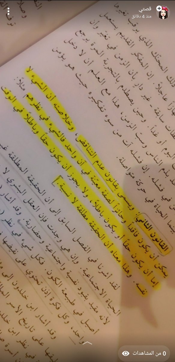 haneen_m_303's tweet photo. قوانين الفكر..
 #اقتباس من كتاب  
#خوارق_اللاشعور 
لـ الدكتور علي الوردي
#ماذا_تقرأ
#لأننا_نحب_الكتب
#صدى_القراءة
@m_f_book
@MathaTagra_
@books_sm https://t.co/tXLmiaJaem