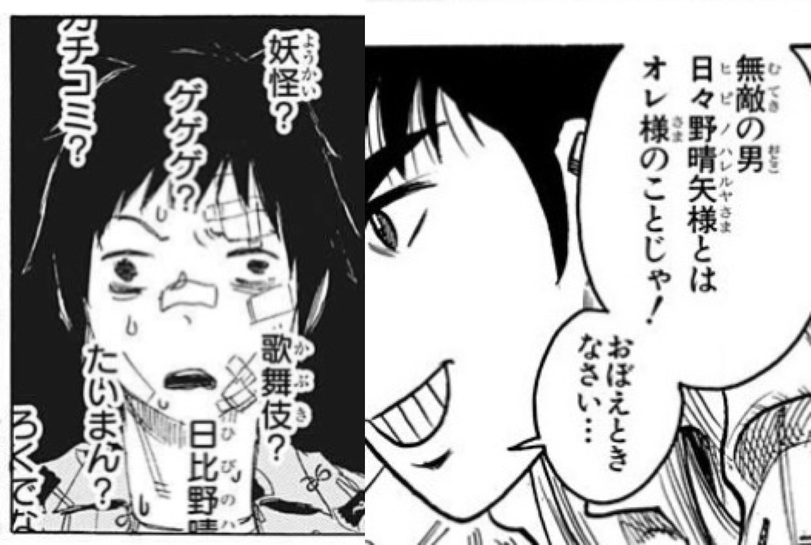 マニア堂 日比野晴矢じゃなくて日々野晴矢です それだけは真実を伝えたかった T Co Qktcwre1up Twitter