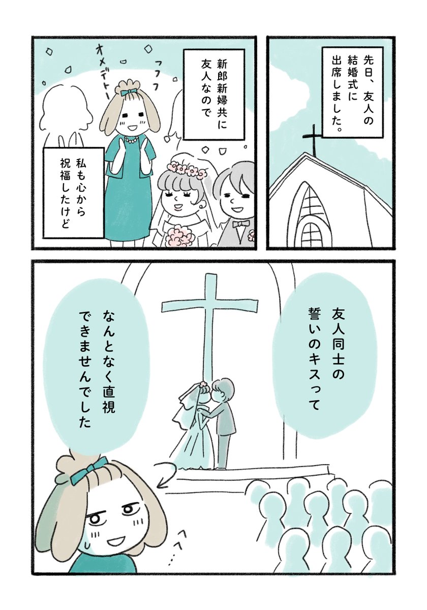 友人の結婚式に行った話。

#みちこの日記   #コルクラボマンガ専科 