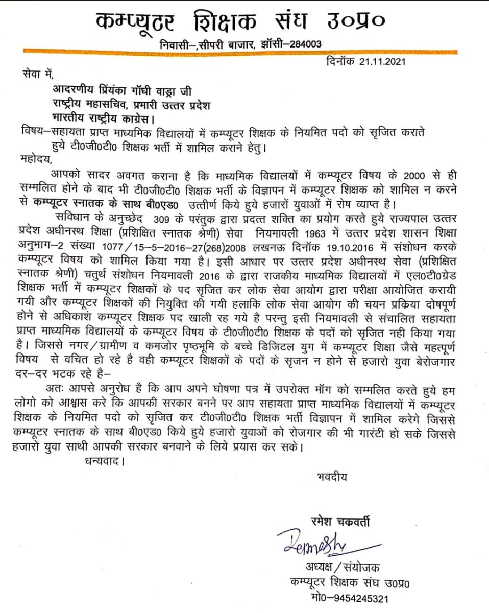 Computer_TGT_LT's tweet photo. माध्यमिक शिक्षा:- राजकीय विद्यालयो के साथ ही अशासकीय माध्यमिक विद्यालयों में भी हो कंप्यूटर शिक्षकों की भर्ती @Computer_TGT_LT
@ComputerShikshk @UpTgtPgt @gtg 
@sunilyadv_unnao
@compu @drdineshbjp
@BJP4UP 
@Saurabh_LT
@MediaCellSP @SPDigitalForce @sunilyadv_unnao @SanjayAzadSln https://t.co/EXCkQiCZsn
