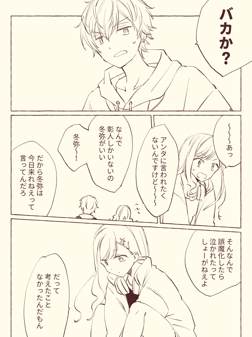 杏←こはみたいな漫画(with冬彰)(2/2) 