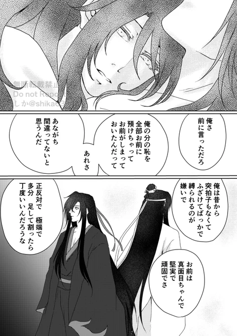 9‐12/12P 完
#忘羨 