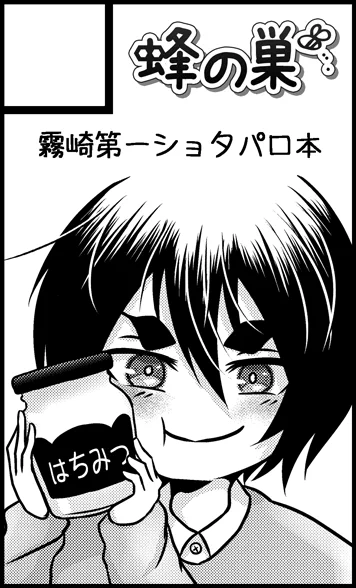 1月のやつです!
ご都合主義ショタパロ本が出るはず。よろしくお願いします! 