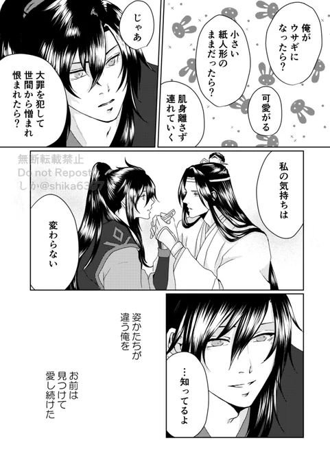 5‐8/12P
#忘羨 