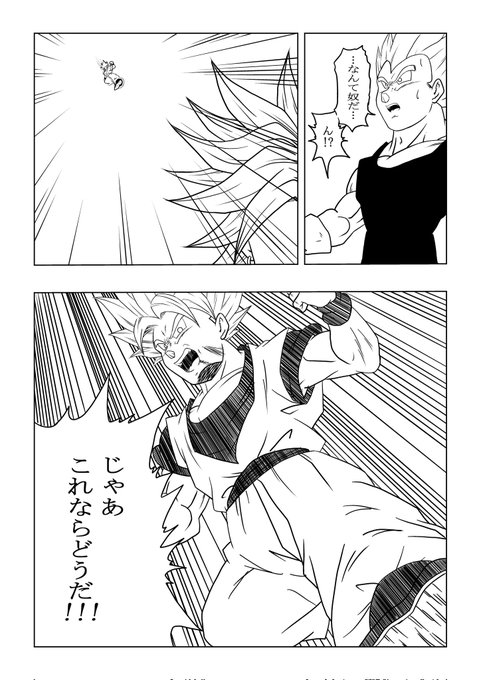 ドラゴンボール漫画 ドラゴンボールSpecial⑪ 41~44P | NOAH skeb募集中 さんの